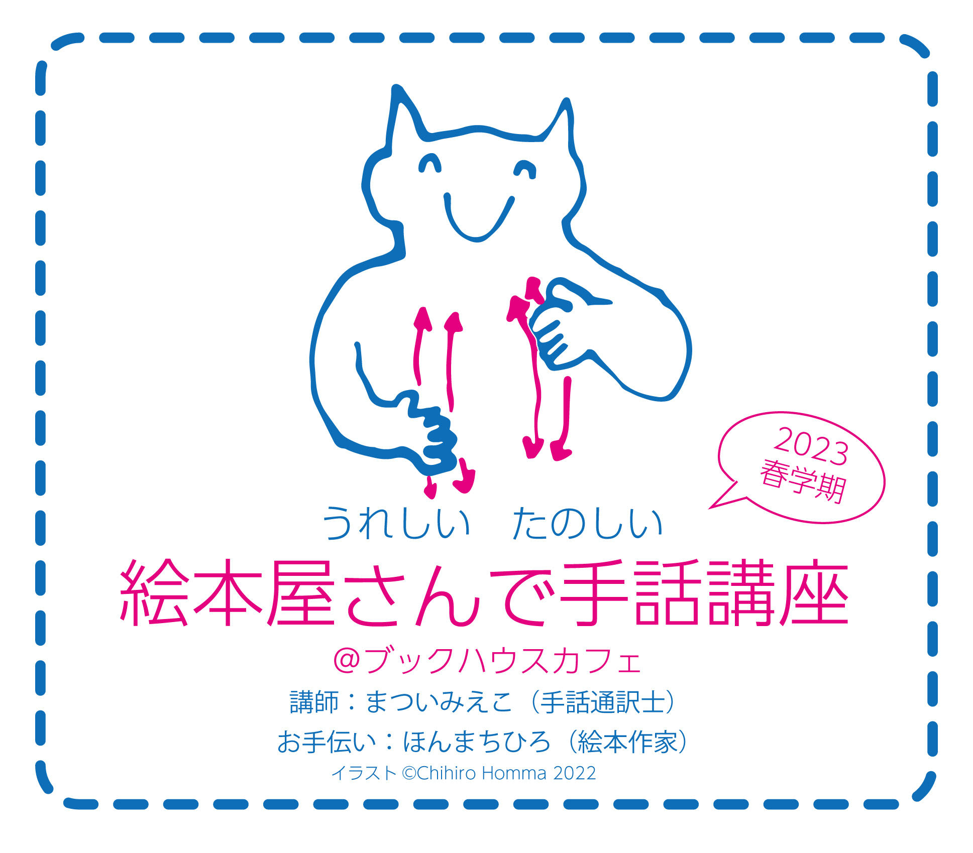 【店舗】絵本屋さんで手話講座＠ブックハウスカフェ　２０２３春学期